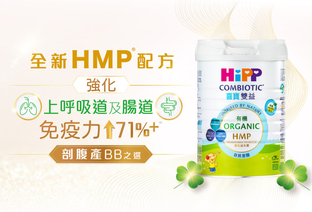 奶粉推薦香港 | 有機嬰兒奶粉 | BB配方奶粉品牌 - 德國HiPP喜寶